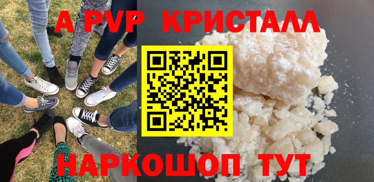 A PVP VHQ  Alpha PVP кристаллы  Рославль  Вход с VPN 