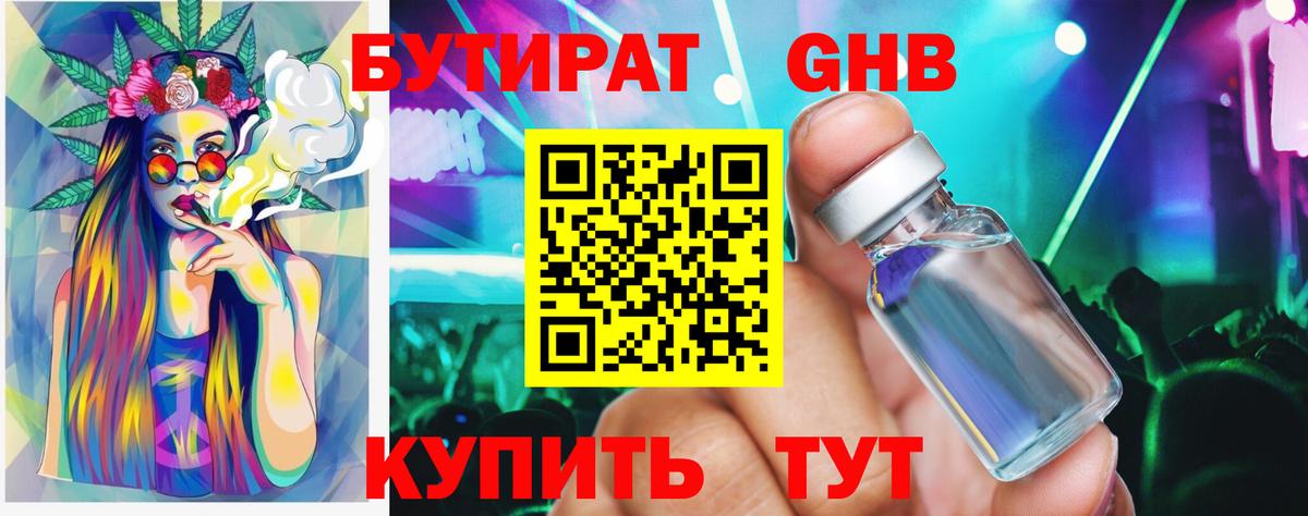 Бутират 1.4BDO Рославль