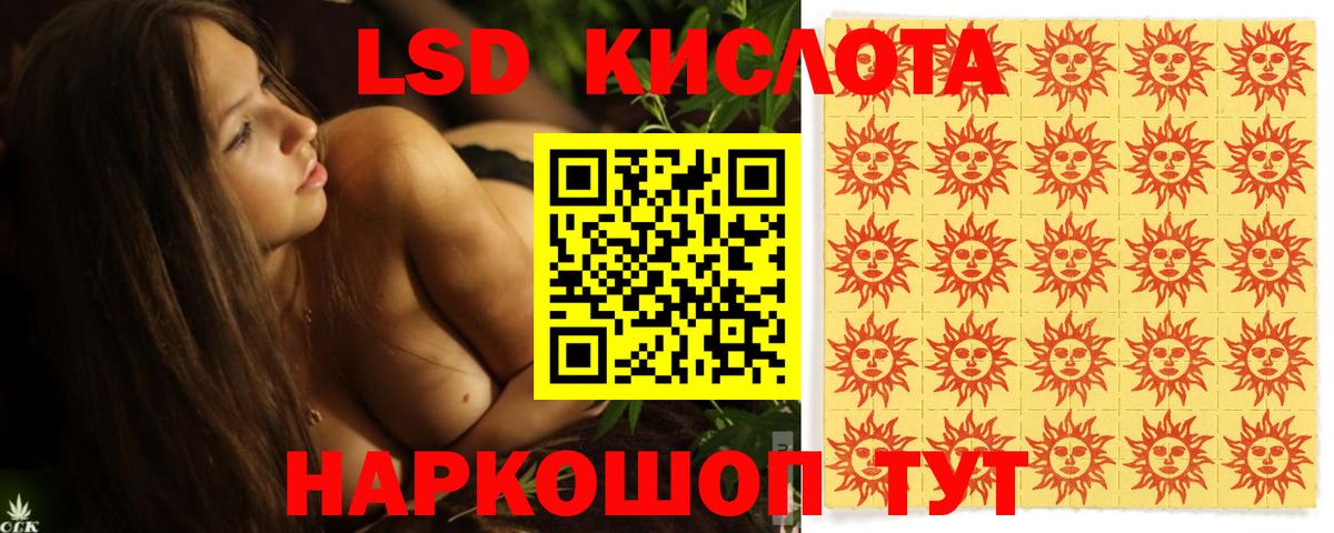 ЛСД экстази кислота  Вход с VPN  LSD-25 экстази ecstasy  Рославль 